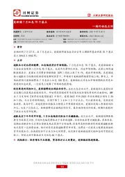 海外动态点评：美联储7月加息75个基点