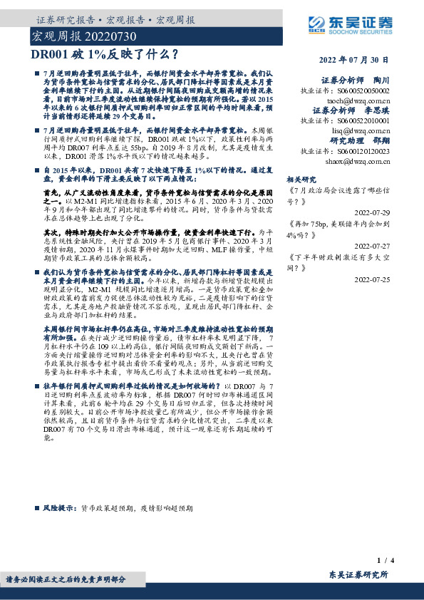 宏观周报：DR001破1%反映了什么？