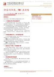 7月制造业PMI数据点评：供需均回落，PMI显收缩