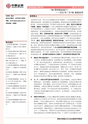 2022年7月PMI数据点评：PMI因何降至线下？