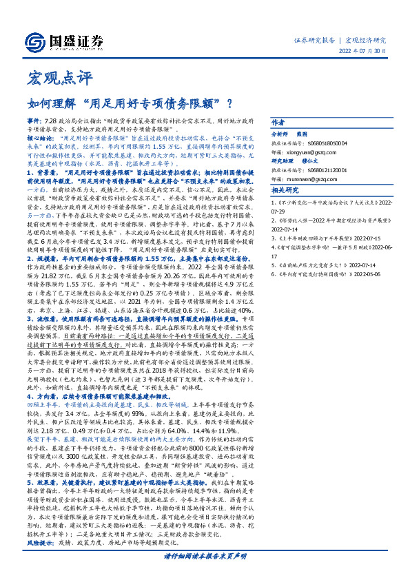 宏观点评：如何理解“用足用好专项债务限额”？