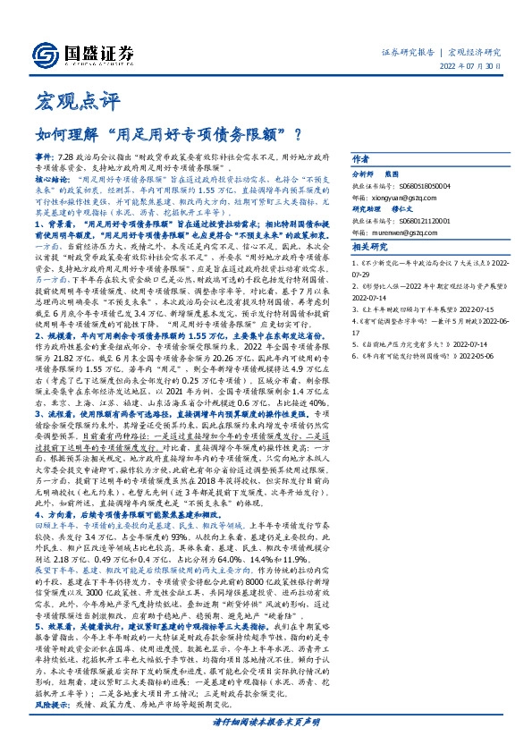 宏观点评：如何理解“用足用好专项债务限额”？