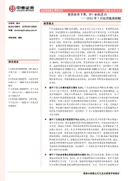 2022年7月经济数据前瞻：复苏斜率下滑，CPI走高近3%