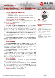 流动性跟踪周报：本周资金利率有所上行，“灵活”逆回购操作继续