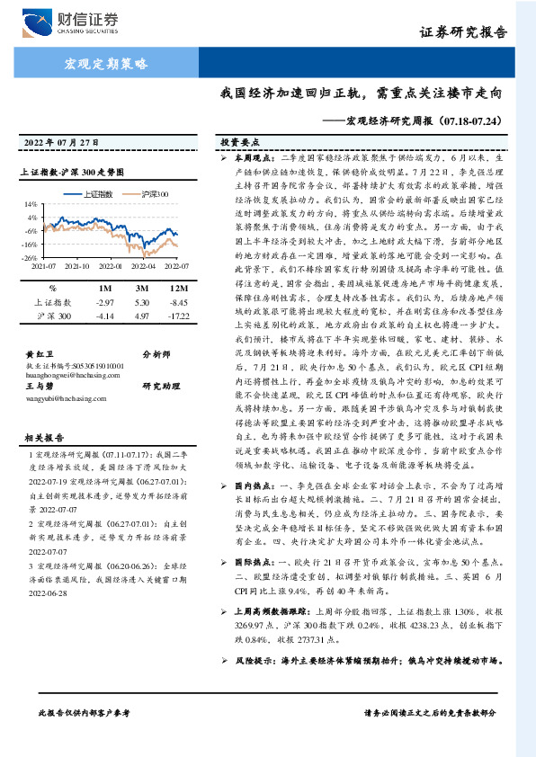 宏观经济研究周报：我国经济加速回归正轨，需重点关注楼市走向