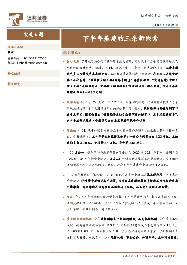 下半年基建的三条新线索