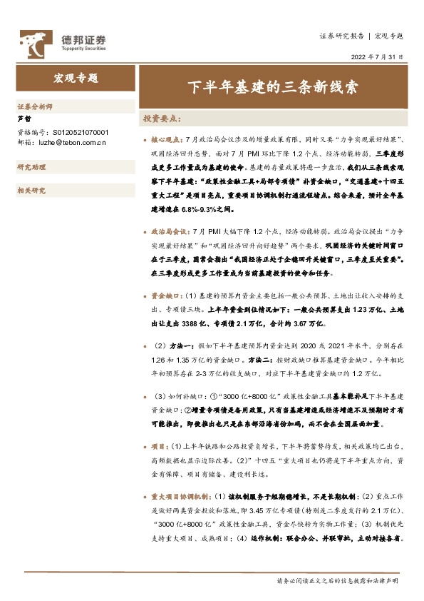 下半年基建的三条新线索