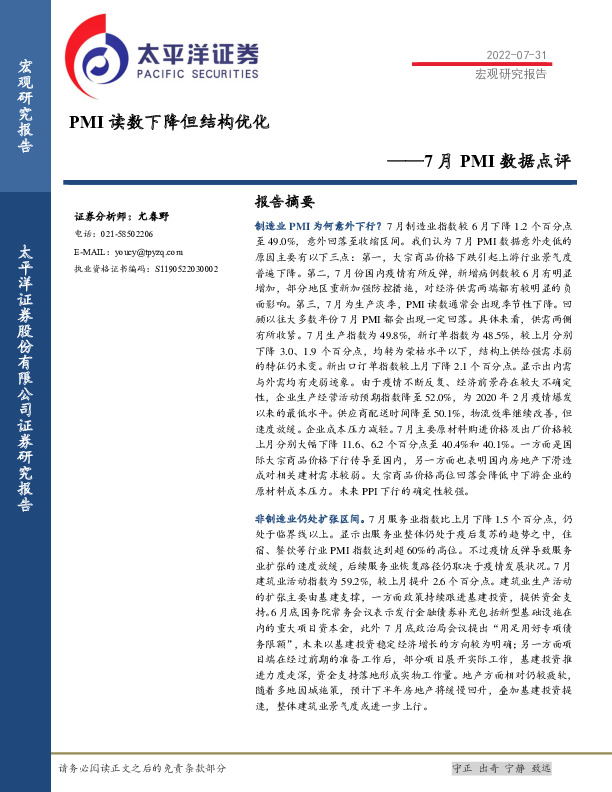 7月PMI数据点评：PMI读数下降但结构优化