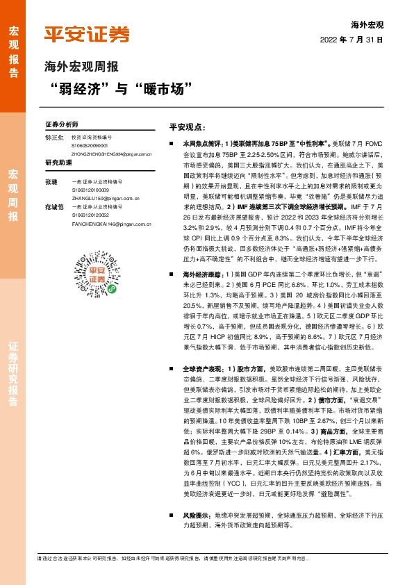 海外宏观周报：“弱经济”与“暖市场”