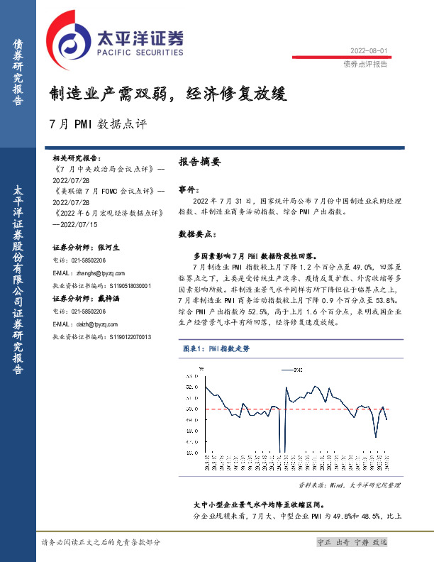 7月PMI数据点评：制造业产需双弱，经济修复放缓