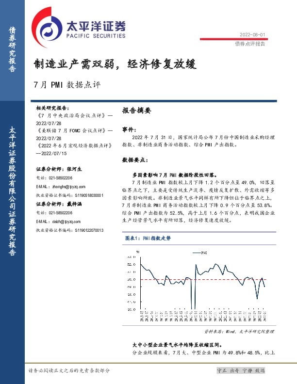 7月PMI数据点评：制造业产需双弱，经济修复放缓