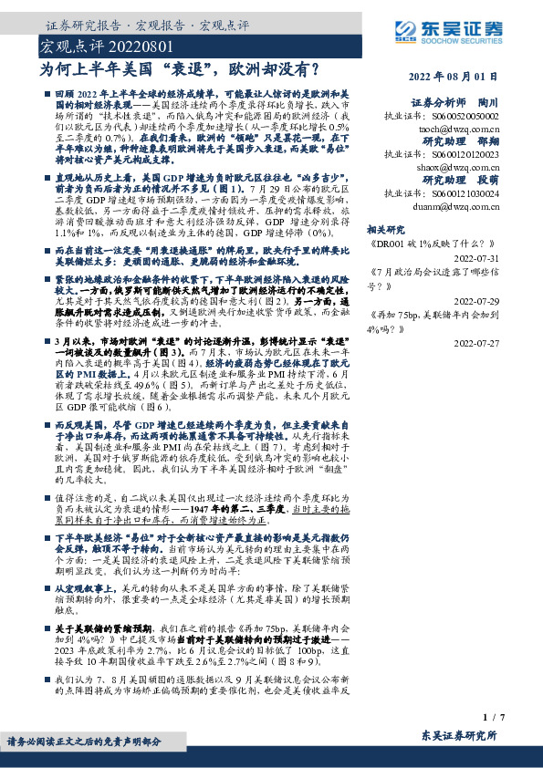 宏观点评：为何上半年美国“衰退”，欧洲却没有？