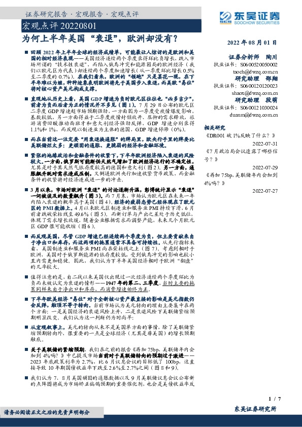 宏观点评：为何上半年美国“衰退”，欧洲却没有？