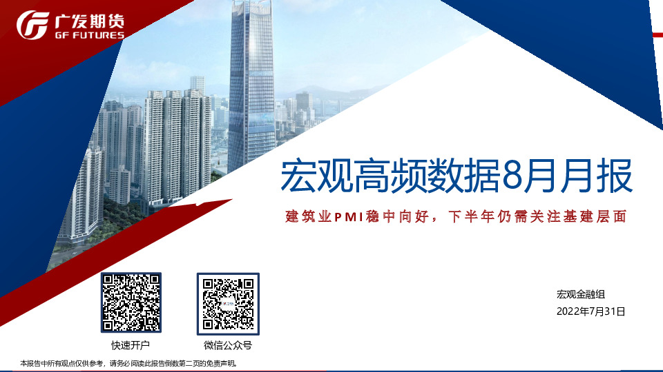 宏观高频数据8月月报：建筑业PMI稳中向好，下半年仍需关注基建层面