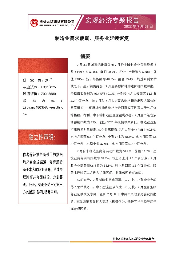 宏观经济专题报告：制造业需求疲弱、服务业延续恢复