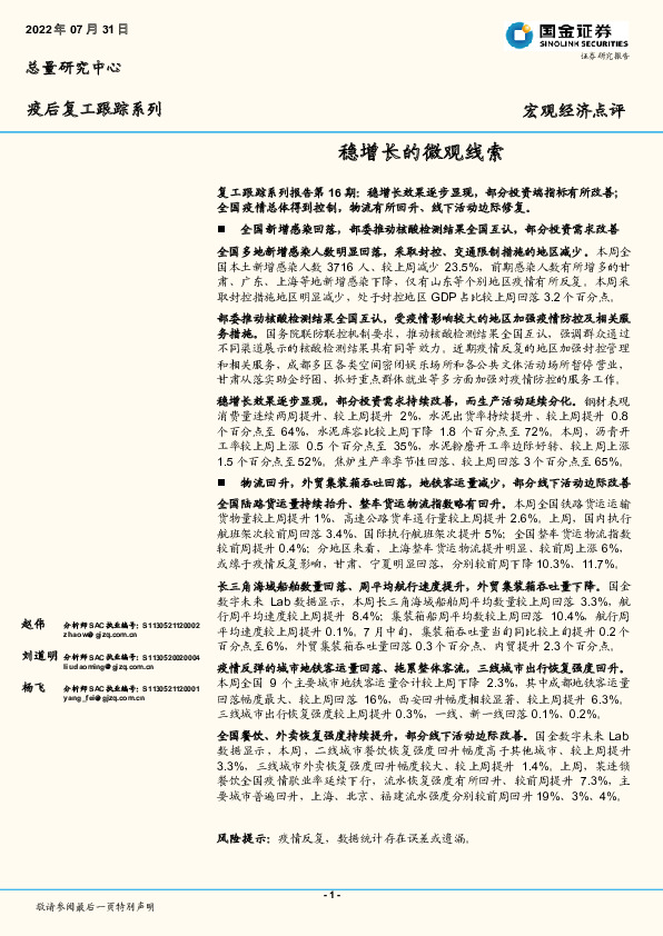 疫后复工跟踪系列：稳增长的微观线索