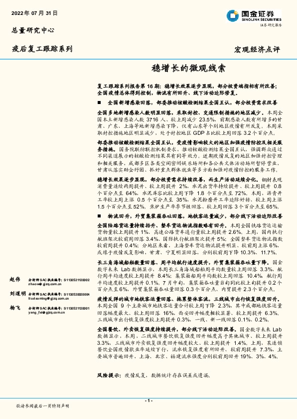 疫后复工跟踪系列：稳增长的微观线索
