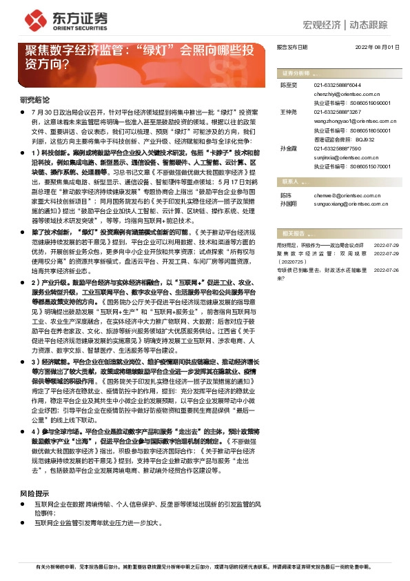 聚焦数字经济监管：“绿灯”会照向哪些投资方向？