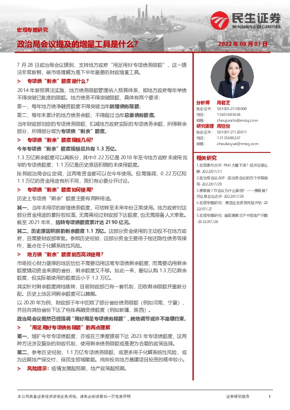 宏观专题研究：政治局会议提及的增量工具是什么？