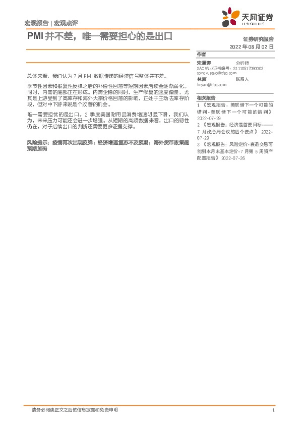 宏观点评：PMI并不差，唯一需要担心的是出口