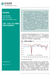 经济透视：中国7月官方PMI放缓或带来货币政策放松