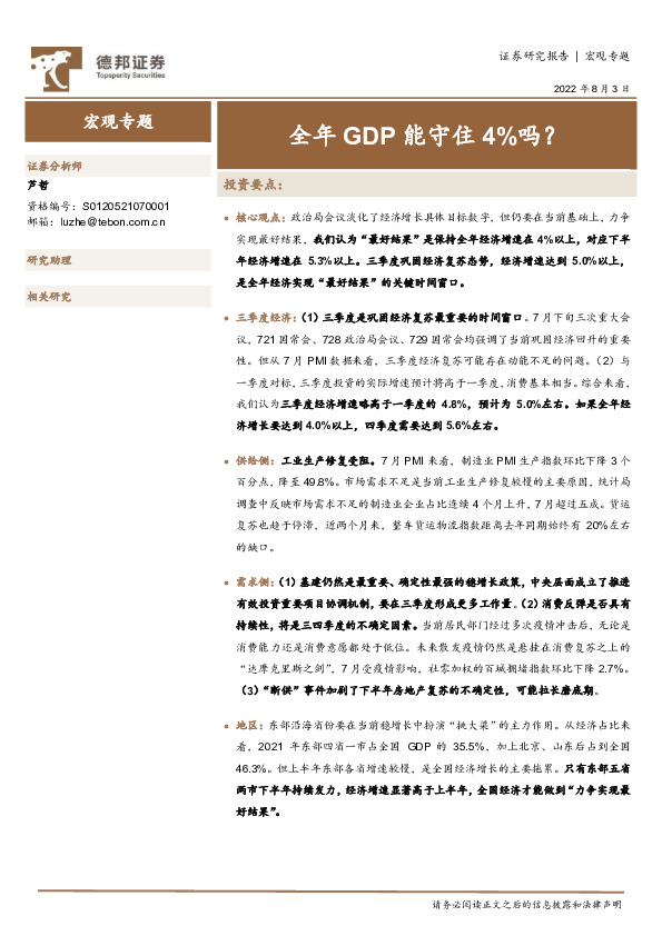 宏观专题：全年GDP能守住4%吗？