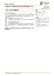 8月第1周资产配置报告：风险定价-美国宽松交易有望持续到9月