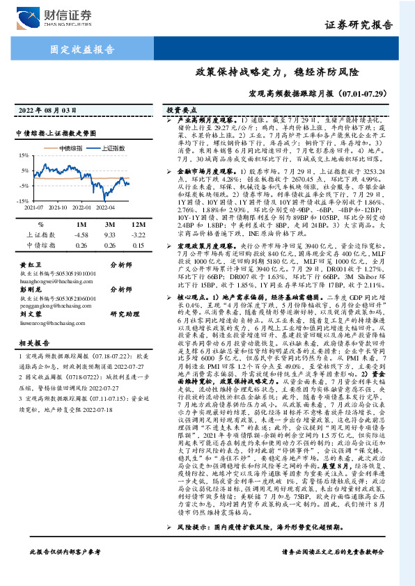 宏观高频数据跟踪月报：政策保持战略定力，稳经济防风险