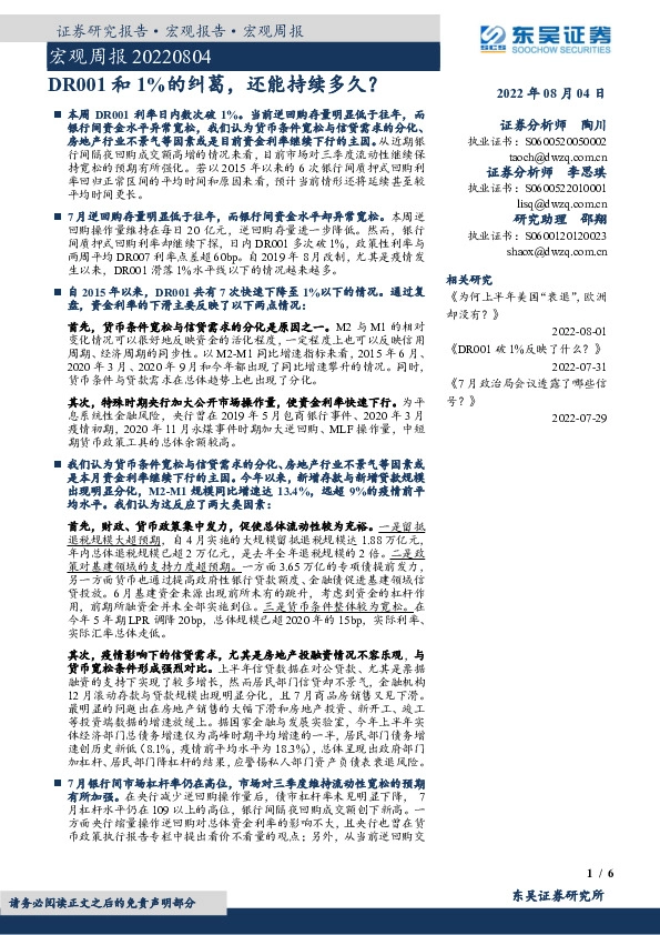 宏观周报：DR001和1%的纠葛，还能持续多久？