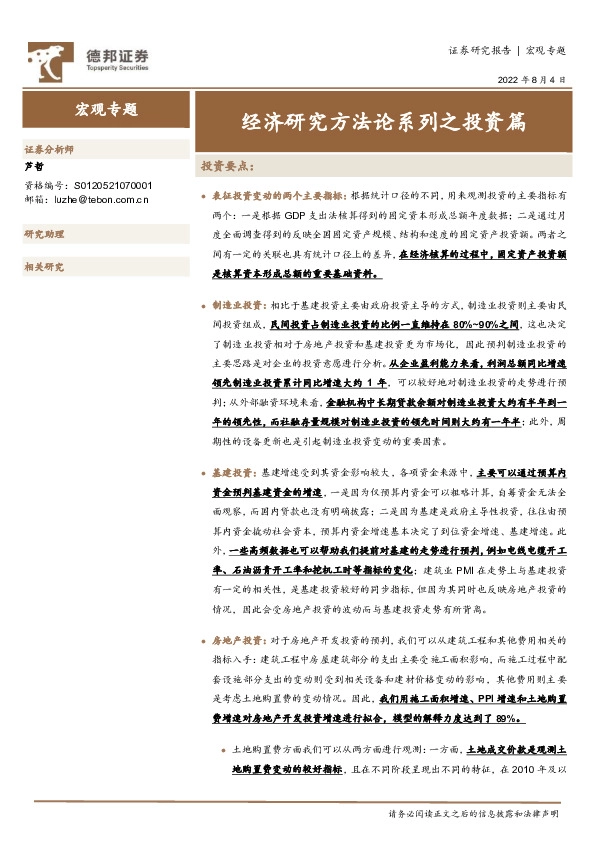 宏观专题：经济研究方法论系列之投资篇