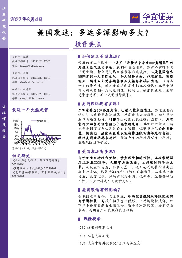 美国衰退：多远多深影响多大？