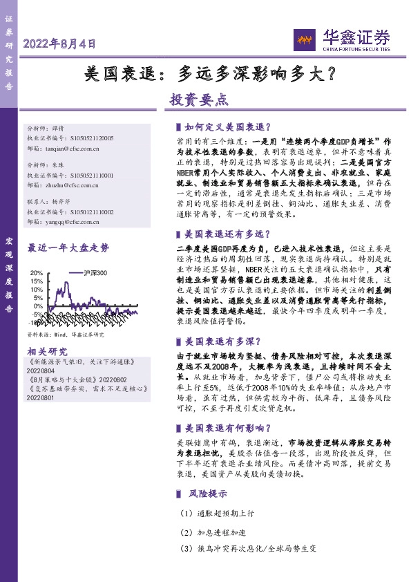 美国衰退：多远多深影响多大？