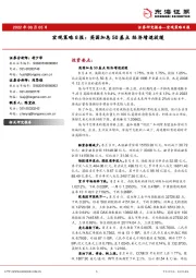 宏观策略日报：英国加息50基点 经济增速放缓