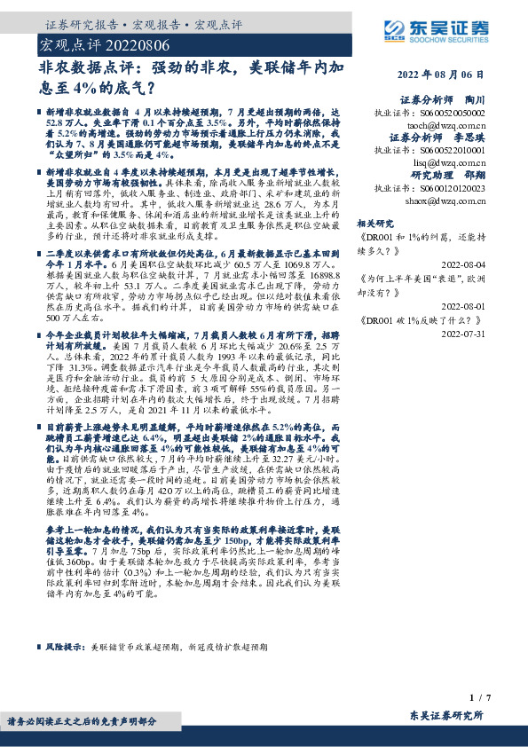 非农数据点评：强劲的非农，美联储年内加息至4%的底气？