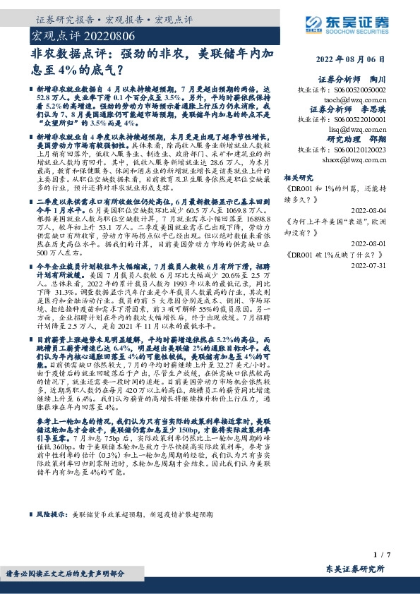 非农数据点评：强劲的非农，美联储年内加息至4%的底气？