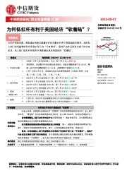 固定收益周报（汇率）：为何低杠杆有利于美国经济“软着陆”？