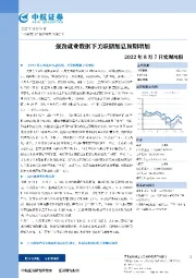 宏观周报：强劲就业数据下美联储加息预期增加