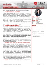 美国7月非农数据点评：美国就业强劲验证经济韧性