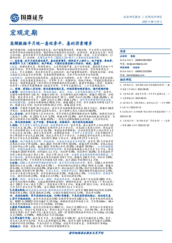 高频数据半月观：喜忧参半，喜的因素增多