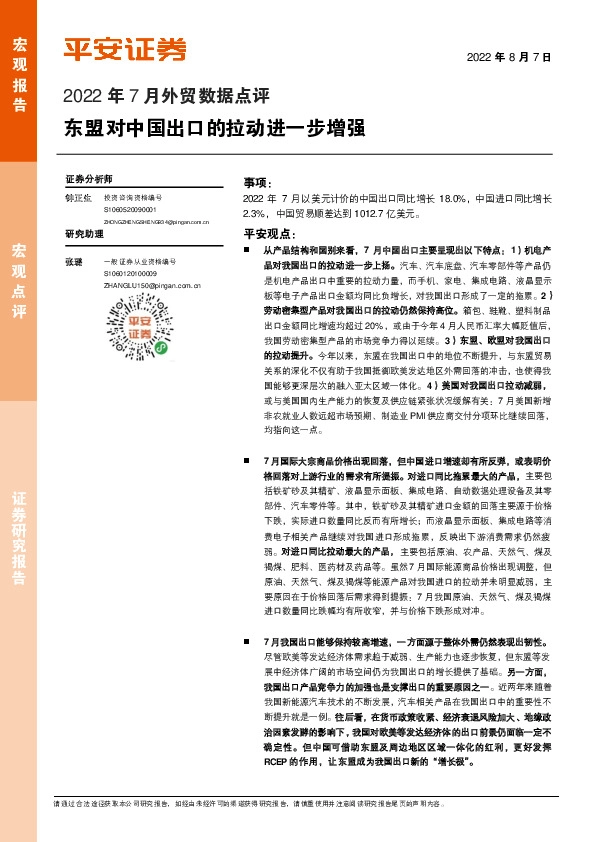2022年7月外贸数据点评：东盟对中国出口的拉动进一步增强