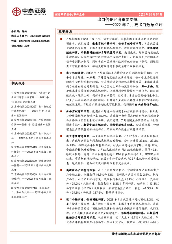2022年7月进出口数据点评：出口仍是经济重要支撑