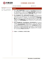高频数据观察：汽车销售持续强势，猪肉价格三周连降