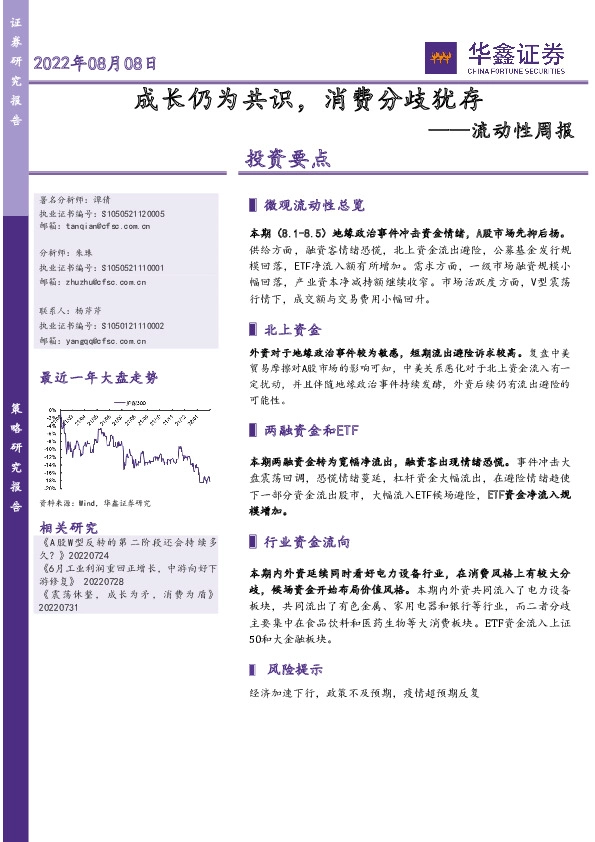 流动性周报：成长仍为共识，消费分歧犹存