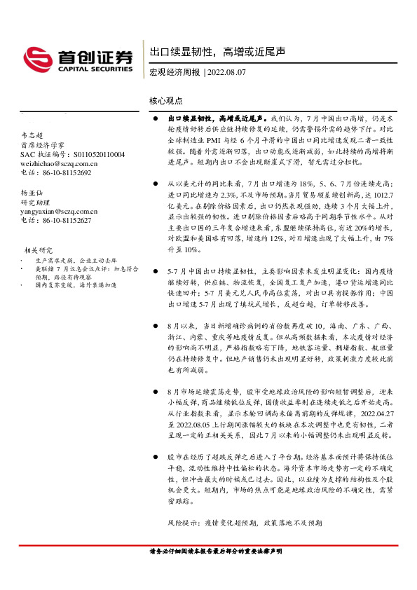 宏观经济周报：出口续显韧性，高增或近尾声