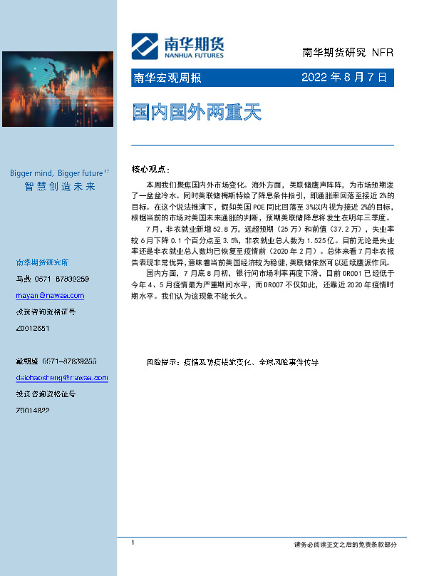 南华宏观周报：国内国外两重天