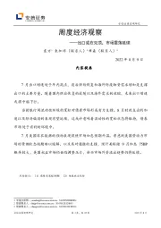 周度经济观察：出口或在见顶，市场震荡延续
