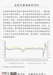 国元总量每日一图：美国的衰退略有伪性