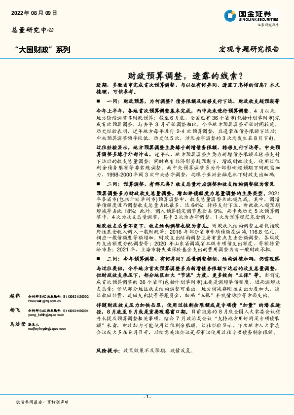 “大国财政”系列：财政预算调整，透露的线索？