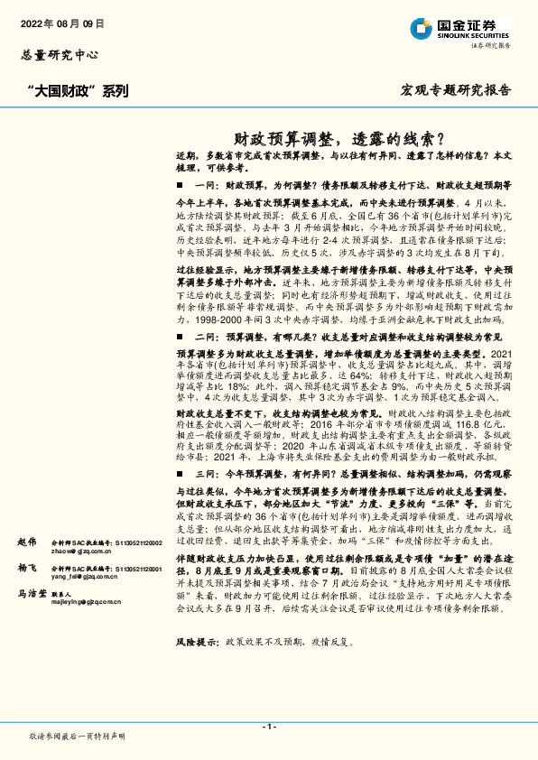 “大国财政”系列：财政预算调整，透露的线索？