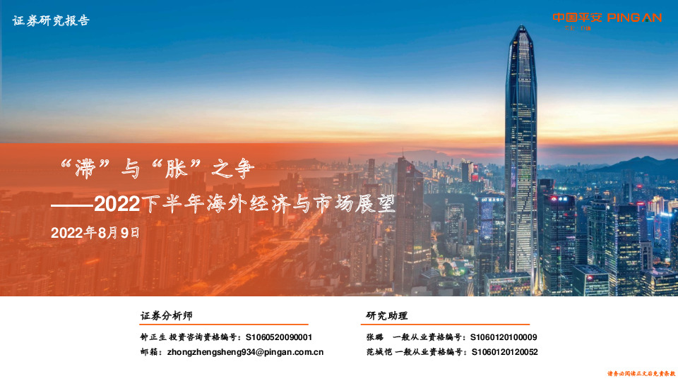 2022下半年海外经济与市场展望：“滞”与“胀”之争